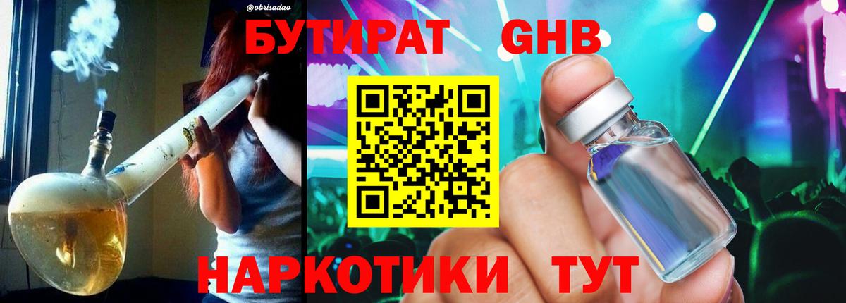БУТИРАТ буратино Самара