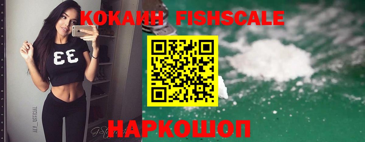 купить   Cocaine Fish Scale  КОКАИН  Самара  Вход с VPN  COCAIN Боливия 