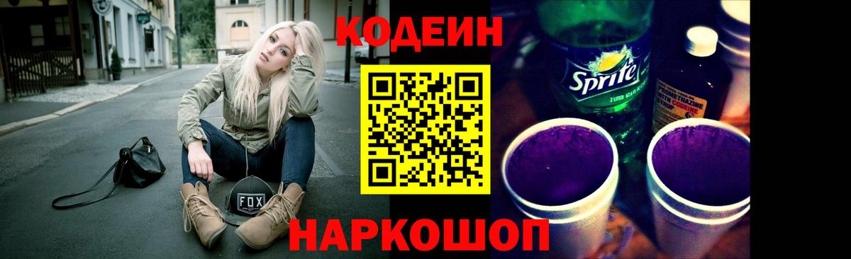 Codein напиток Lean (лин)  Вход с VPN  Кодеиновый сироп Lean напиток Lean (лин)  Самара 